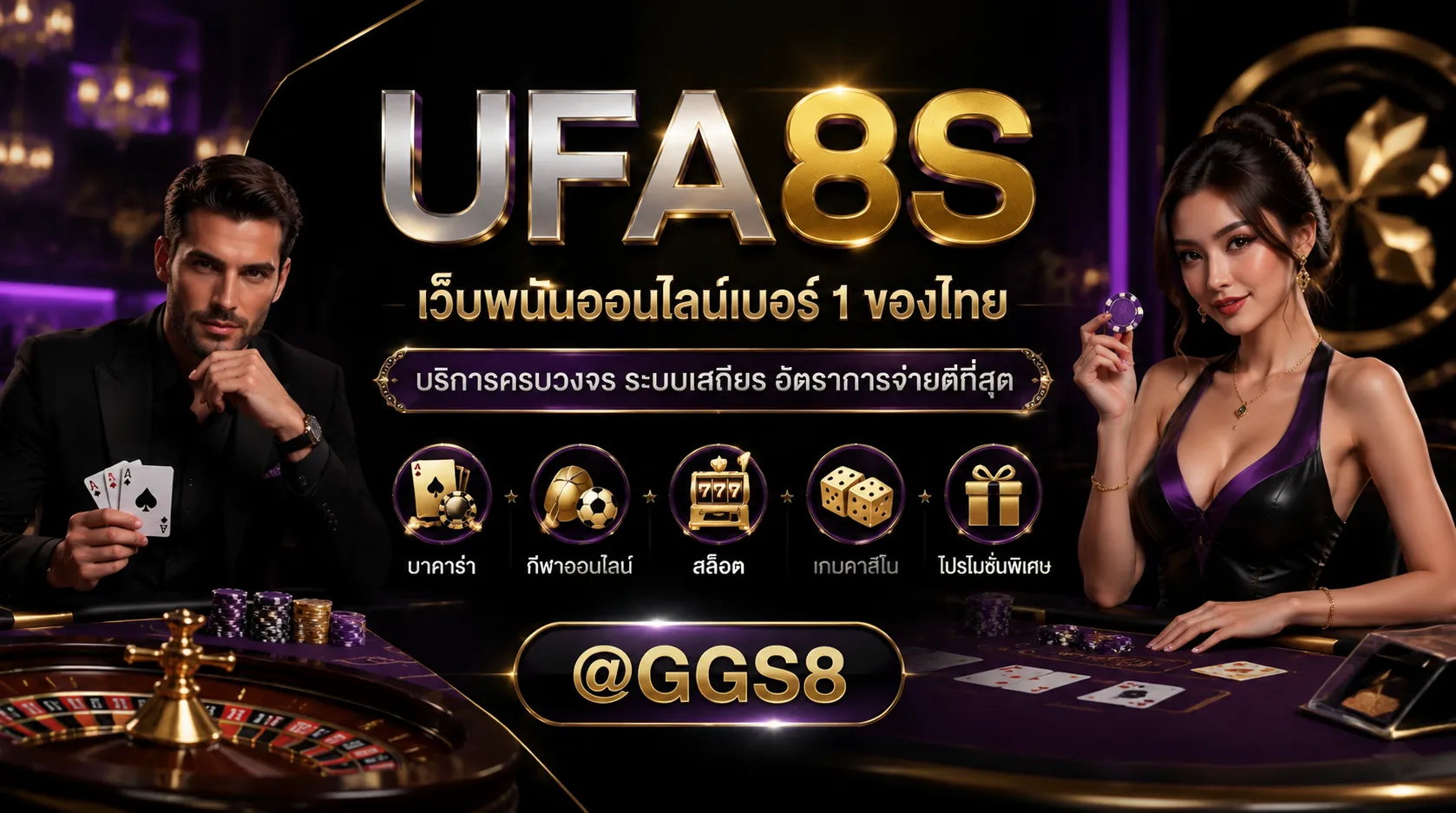 UFABET เว็บหลัก